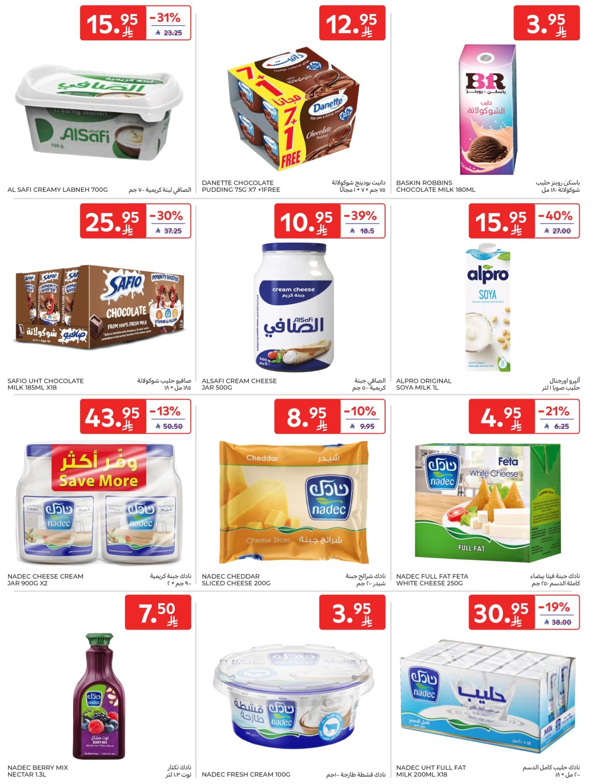carrefour-saudi offers from 29oct to 1oct 2025 عروض كارفور السعودية من 29 أكتوبر حتى 1 أكتوبر 2025 صفحة رقم 10